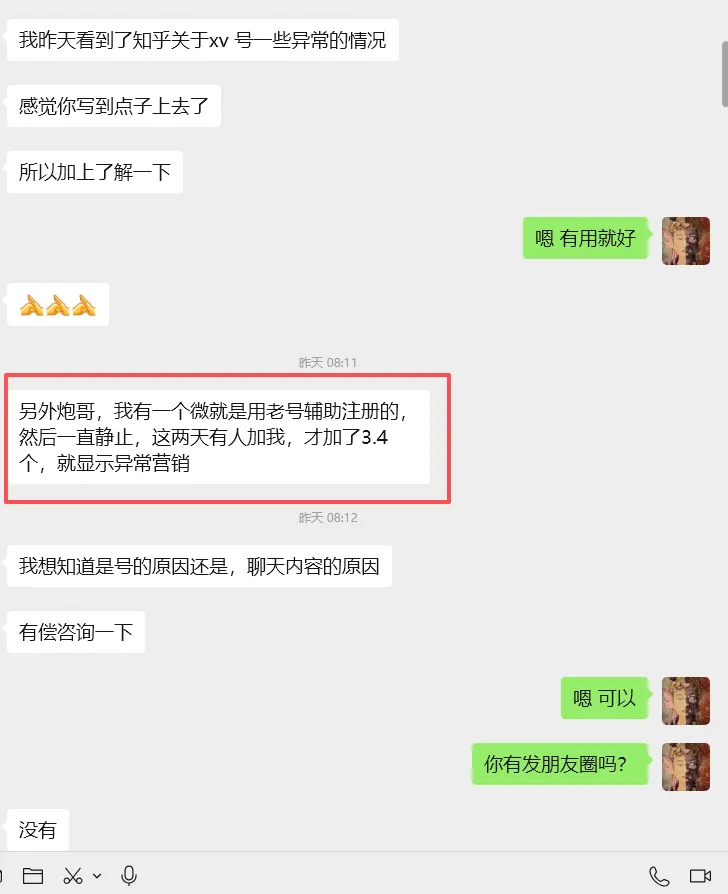 微信老号加了3-4个人,就被提示“异常营销”封号怎么办?