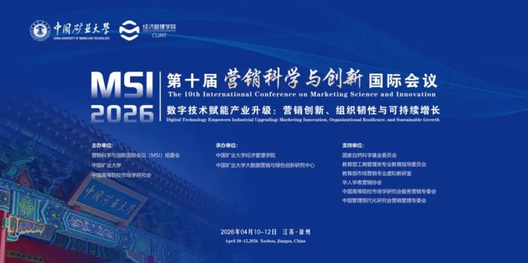 第十届营销科学与创新国际会议手册