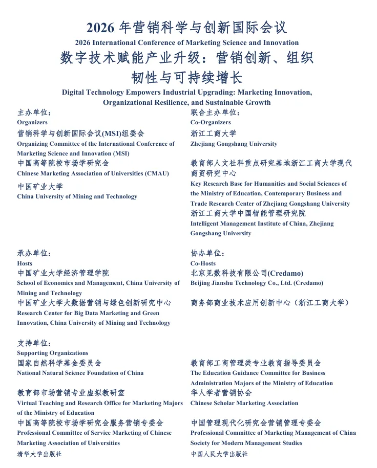 第十届营销科学与创新国际会议手册