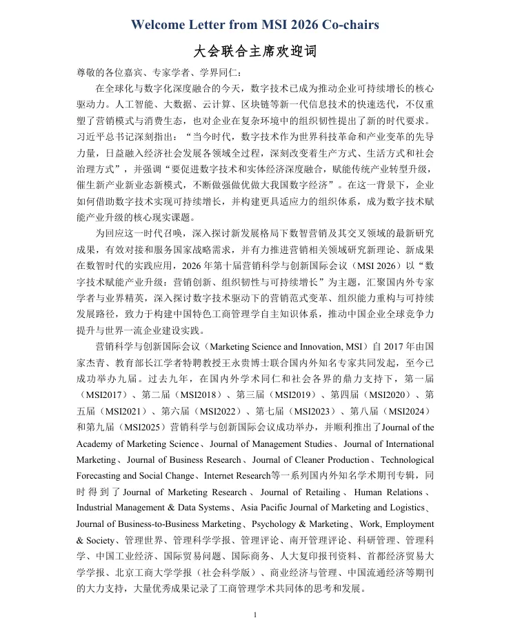 第十届营销科学与创新国际会议手册