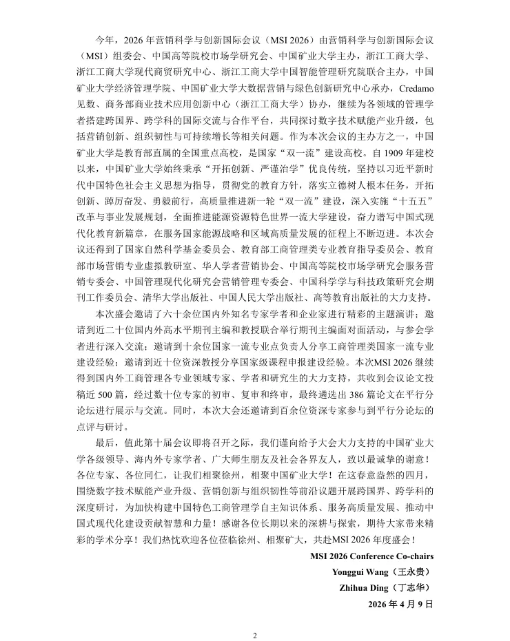 第十届营销科学与创新国际会议手册