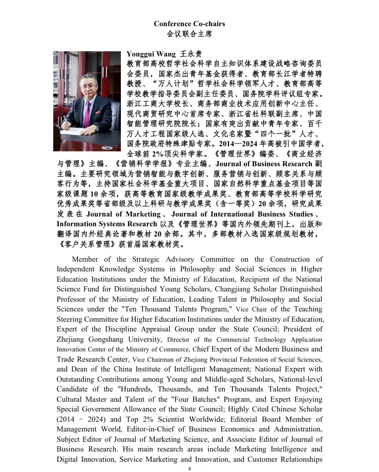 第十届营销科学与创新国际会议手册