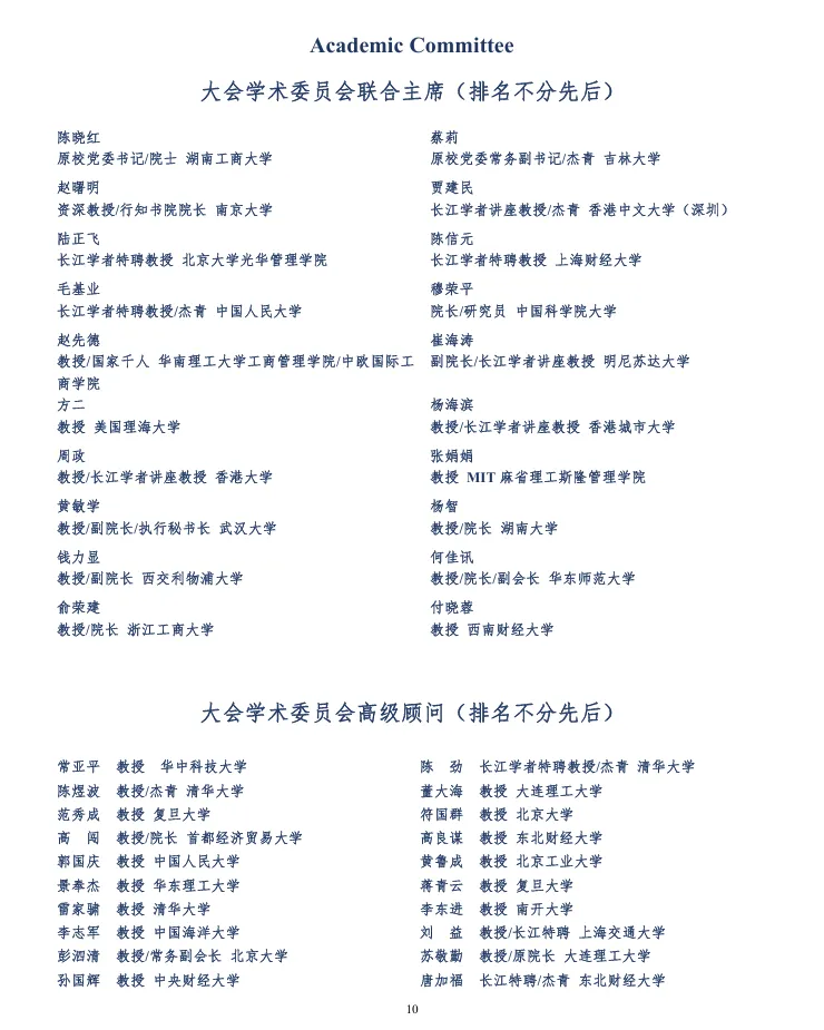 第十届营销科学与创新国际会议手册