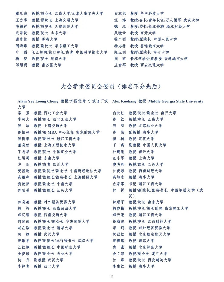 第十届营销科学与创新国际会议手册
