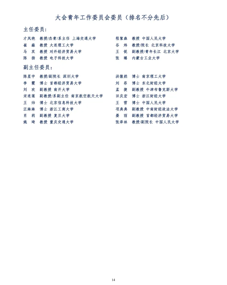 第十届营销科学与创新国际会议手册