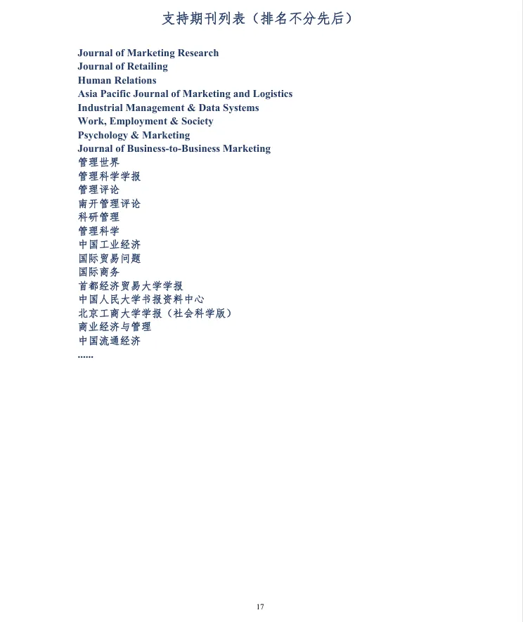 第十届营销科学与创新国际会议手册