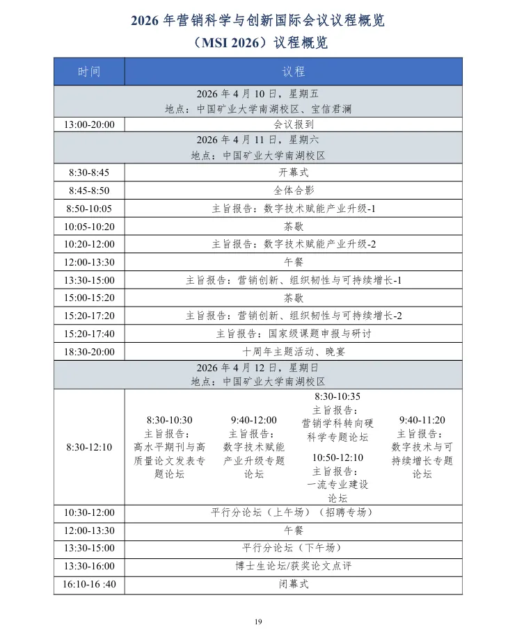 第十届营销科学与创新国际会议手册
