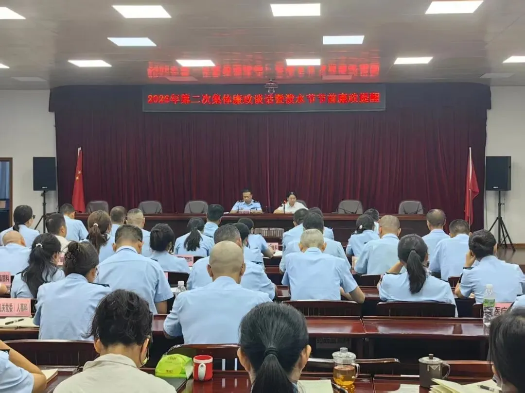 西双版纳州市场监督管理局召开党风廉政建设暨“清廉云南”“清风铁纪”教育整顿和“清朗药监”专项整治动员部署会