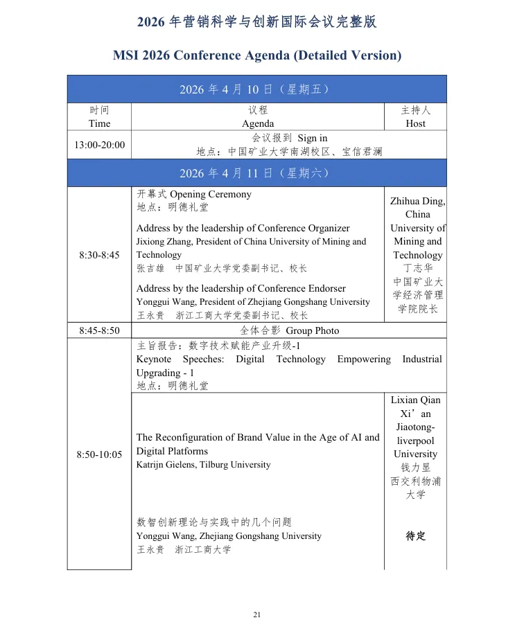 第十届营销科学与创新国际会议手册
