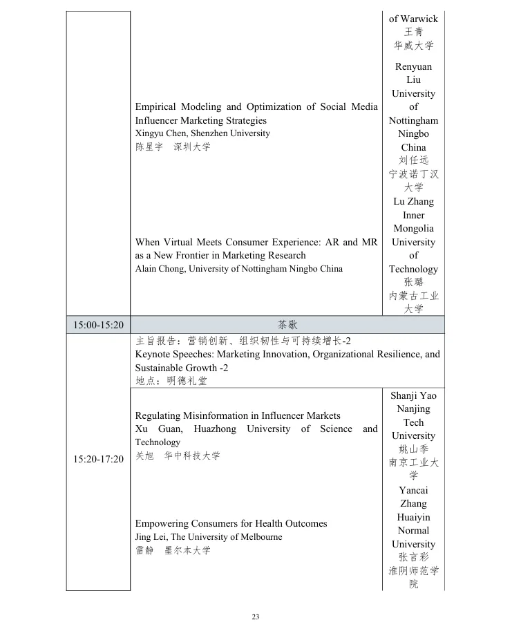 第十届营销科学与创新国际会议手册