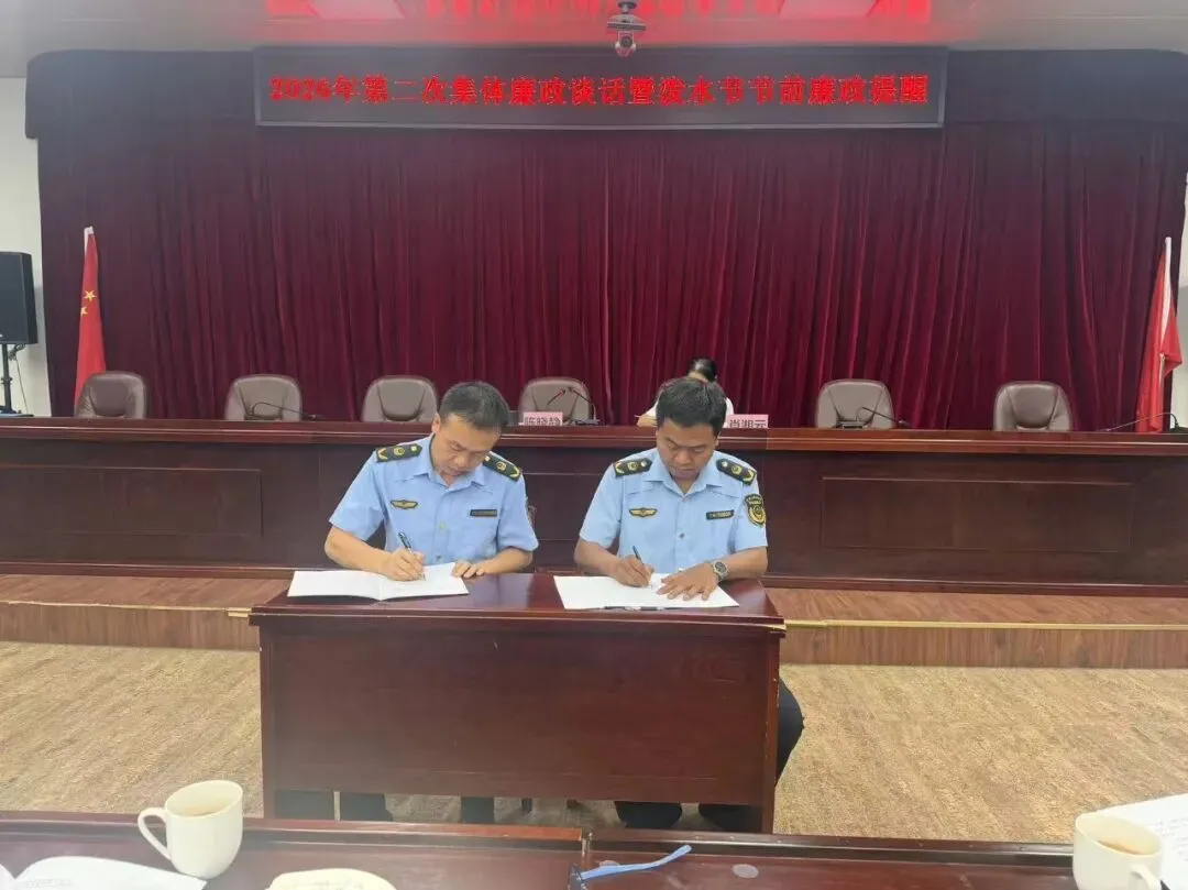 西双版纳州市场监督管理局召开党风廉政建设暨“清廉云南”“清风铁纪”教育整顿和“清朗药监”专项整治动员部署会