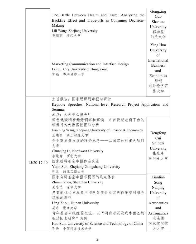 第十届营销科学与创新国际会议手册