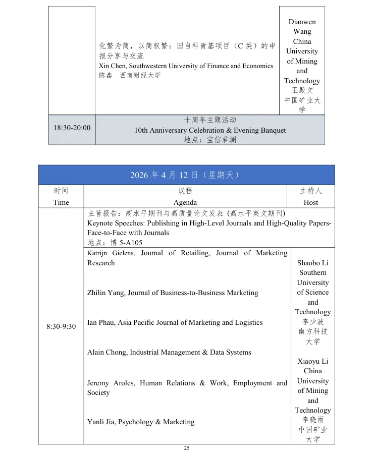 第十届营销科学与创新国际会议手册