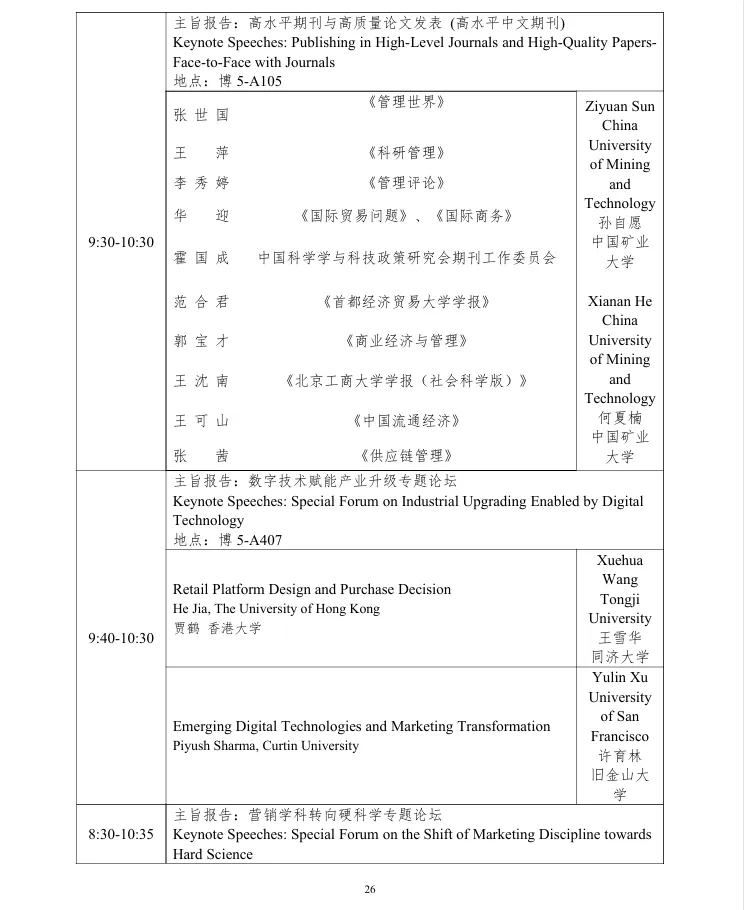 第十届营销科学与创新国际会议手册