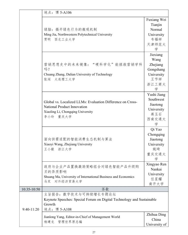 第十届营销科学与创新国际会议手册