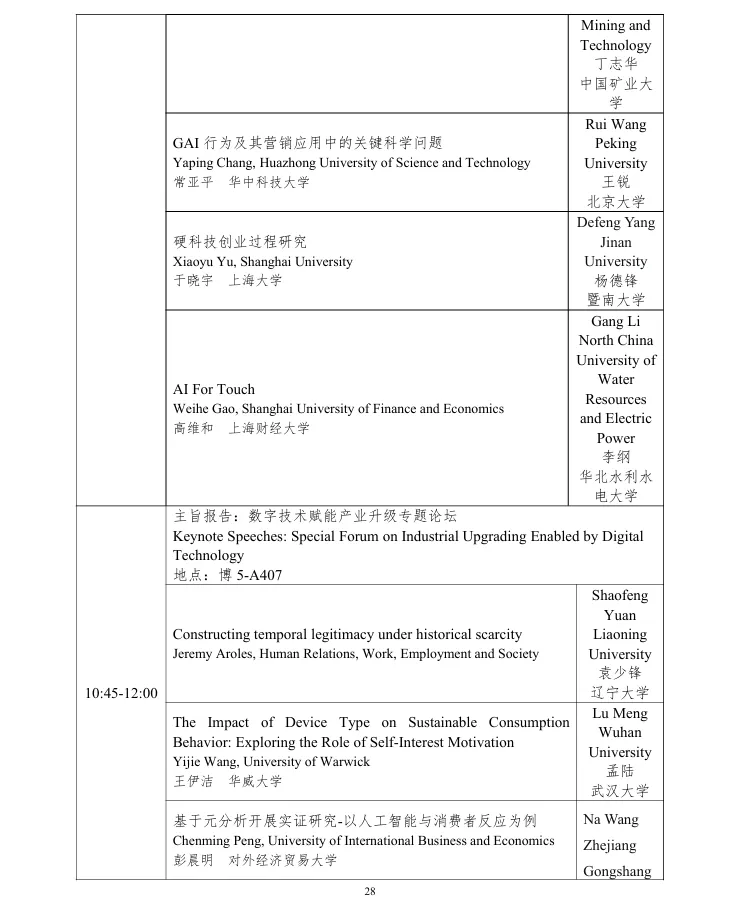 第十届营销科学与创新国际会议手册
