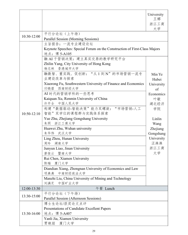 第十届营销科学与创新国际会议手册