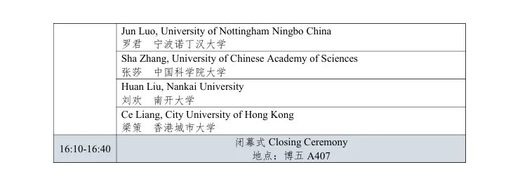 第十届营销科学与创新国际会议手册
