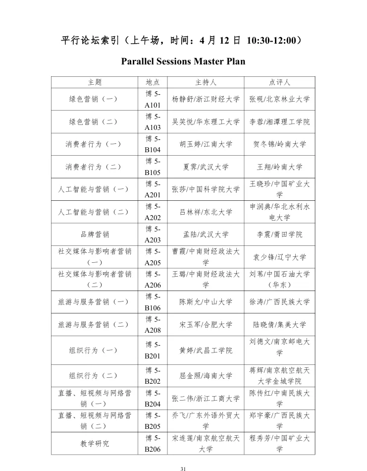 第十届营销科学与创新国际会议手册