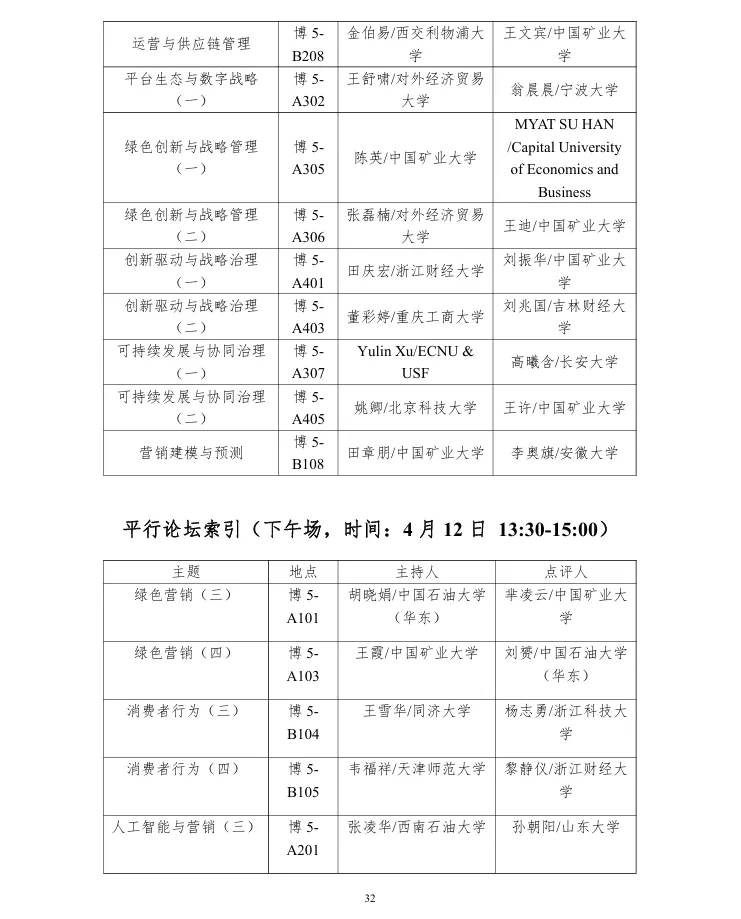 第十届营销科学与创新国际会议手册