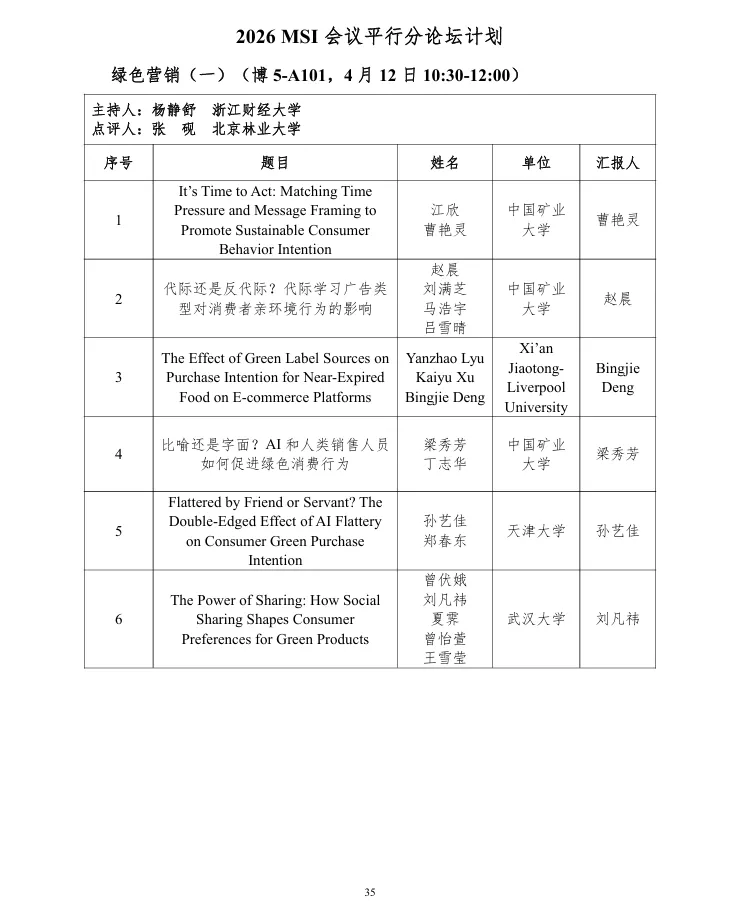 第十届营销科学与创新国际会议手册