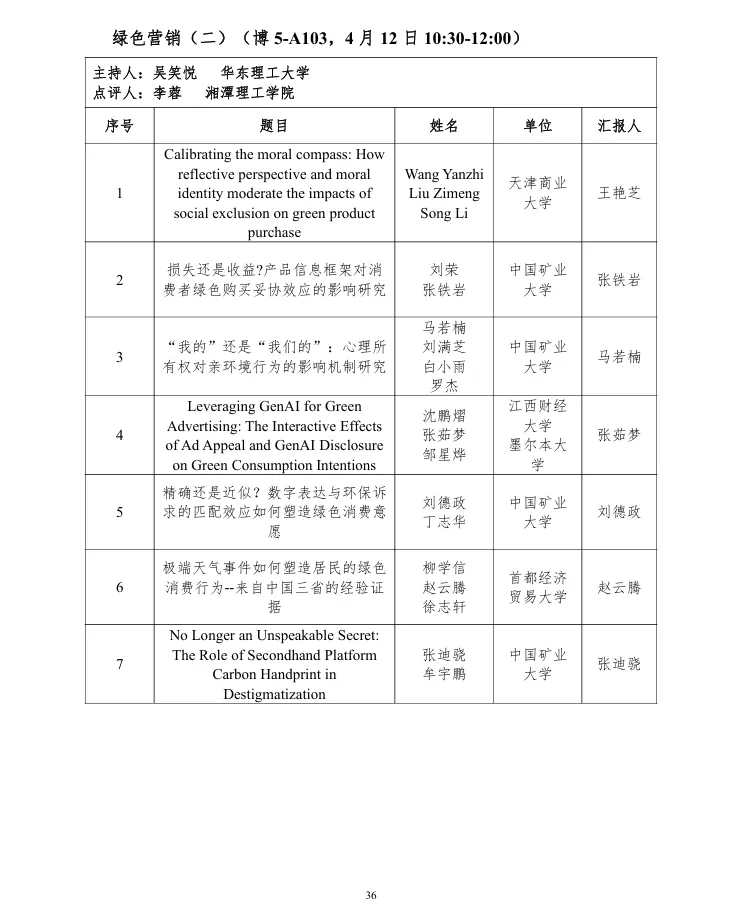第十届营销科学与创新国际会议手册