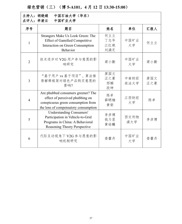 第十届营销科学与创新国际会议手册