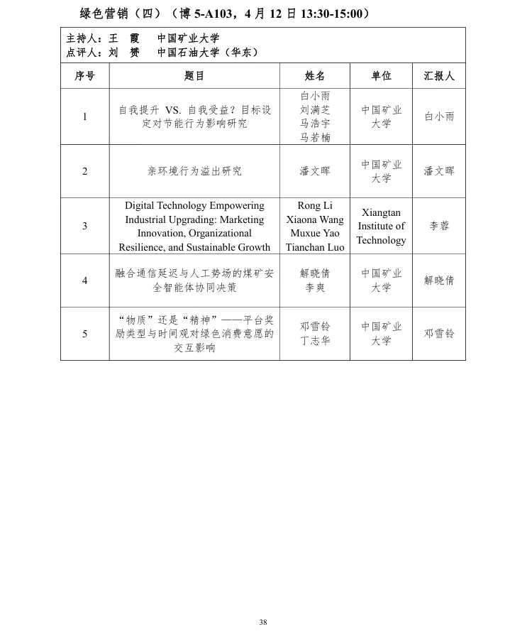 第十届营销科学与创新国际会议手册