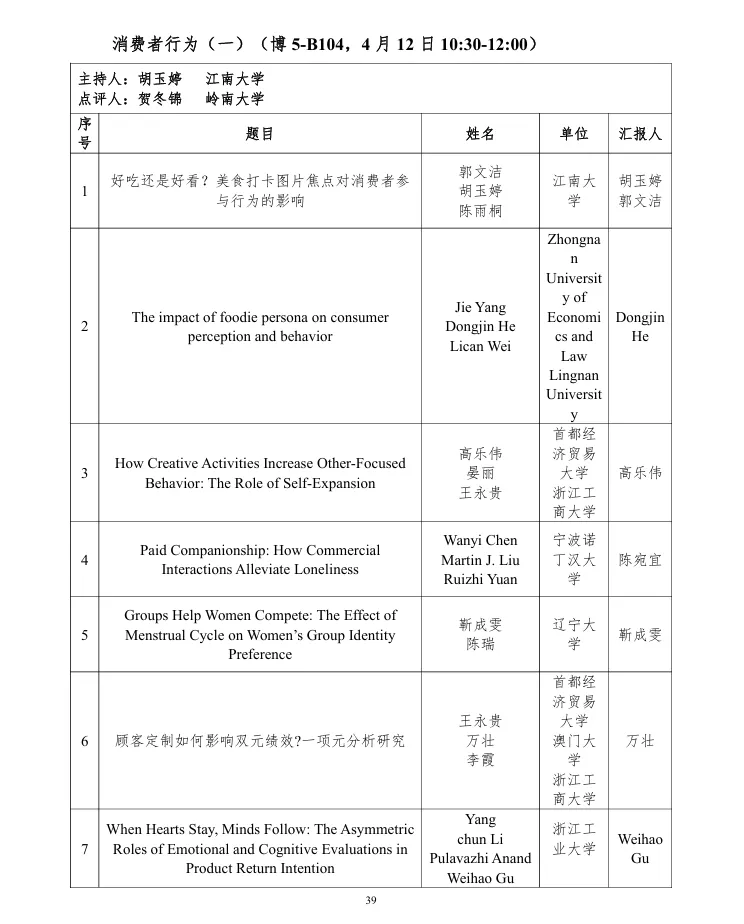 第十届营销科学与创新国际会议手册