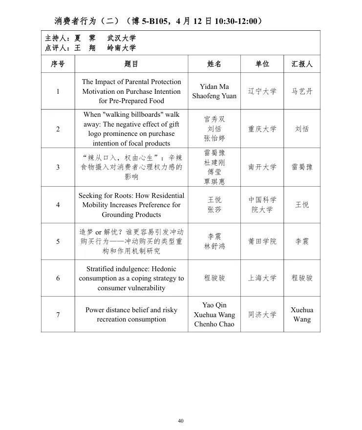 第十届营销科学与创新国际会议手册