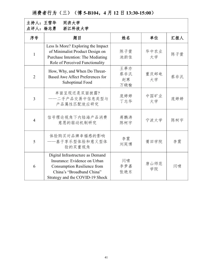 第十届营销科学与创新国际会议手册