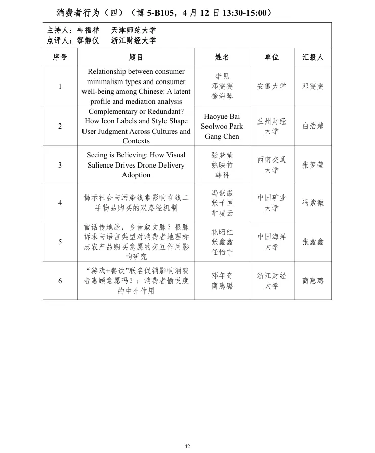 第十届营销科学与创新国际会议手册