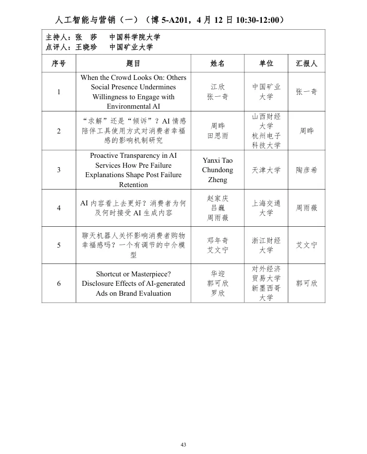 第十届营销科学与创新国际会议手册