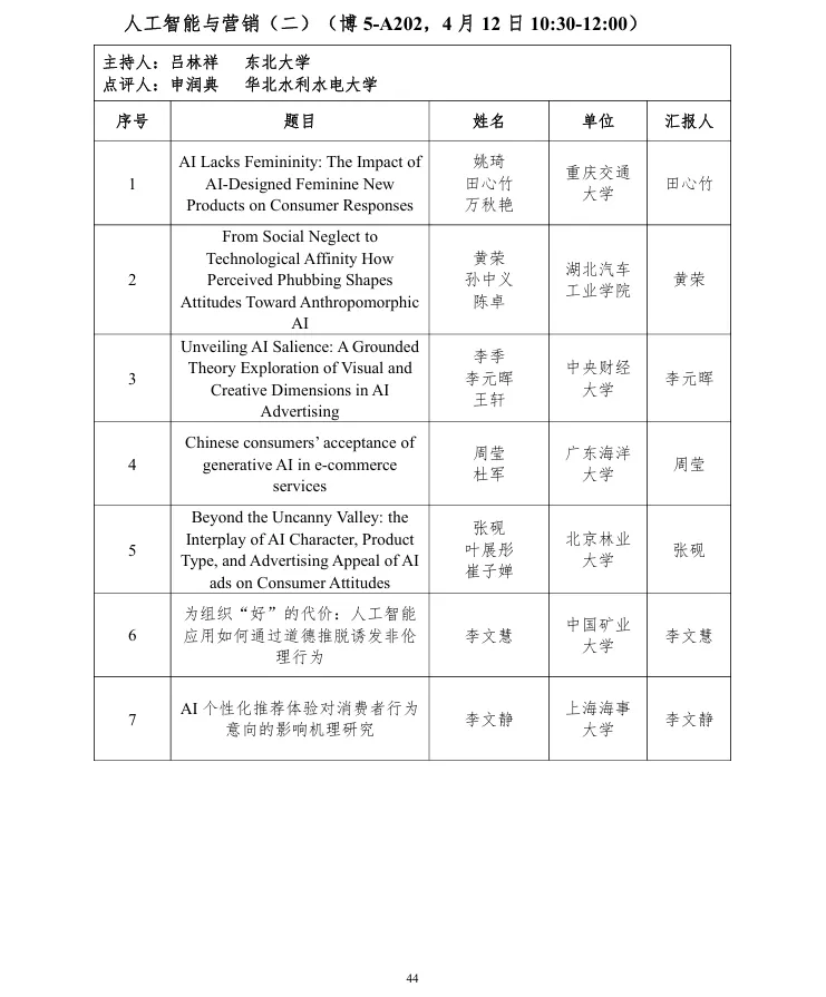 第十届营销科学与创新国际会议手册