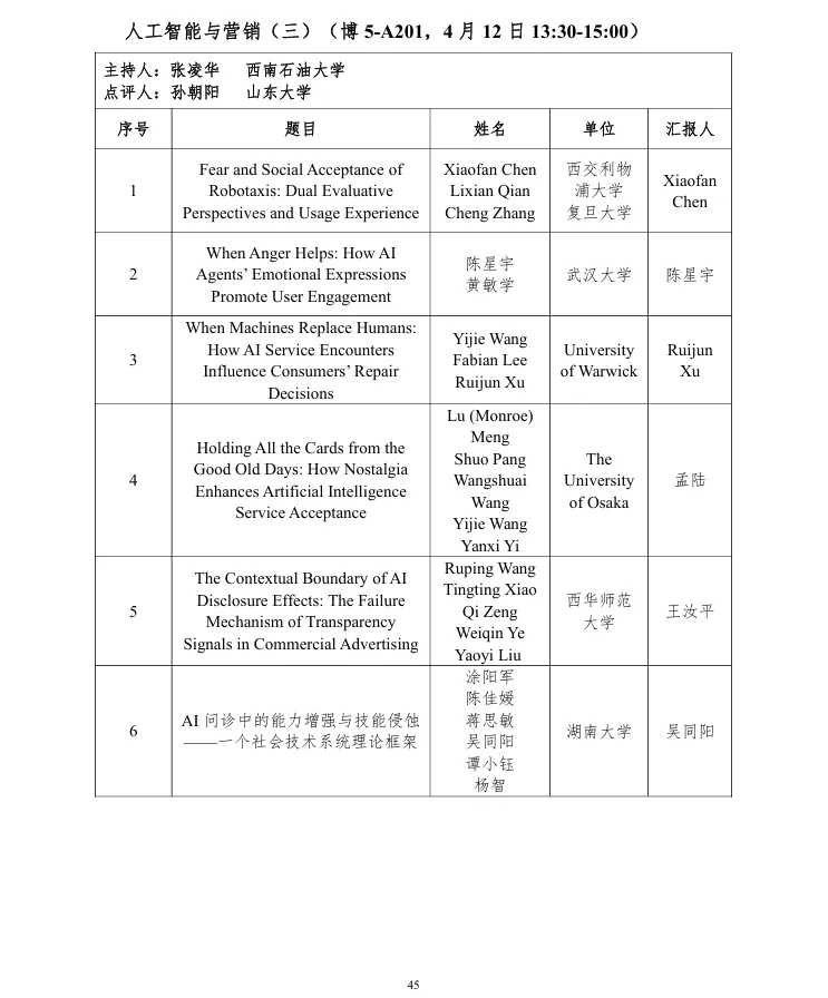 第十届营销科学与创新国际会议手册