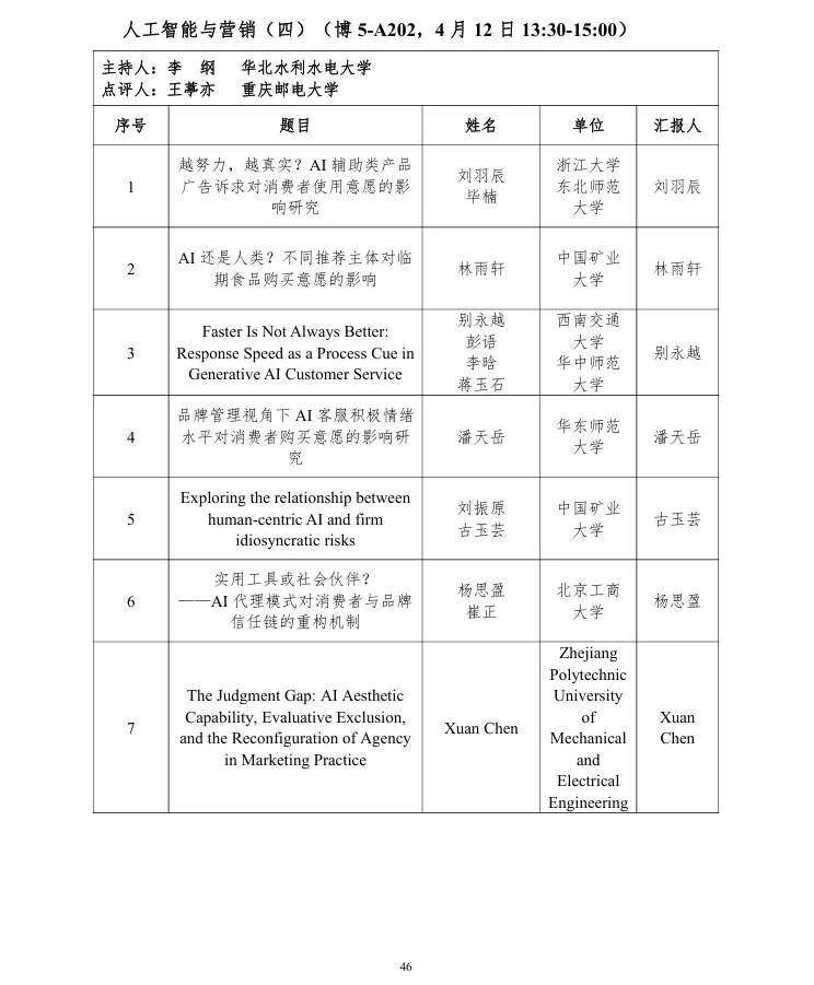 第十届营销科学与创新国际会议手册