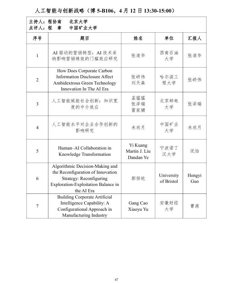 第十届营销科学与创新国际会议手册