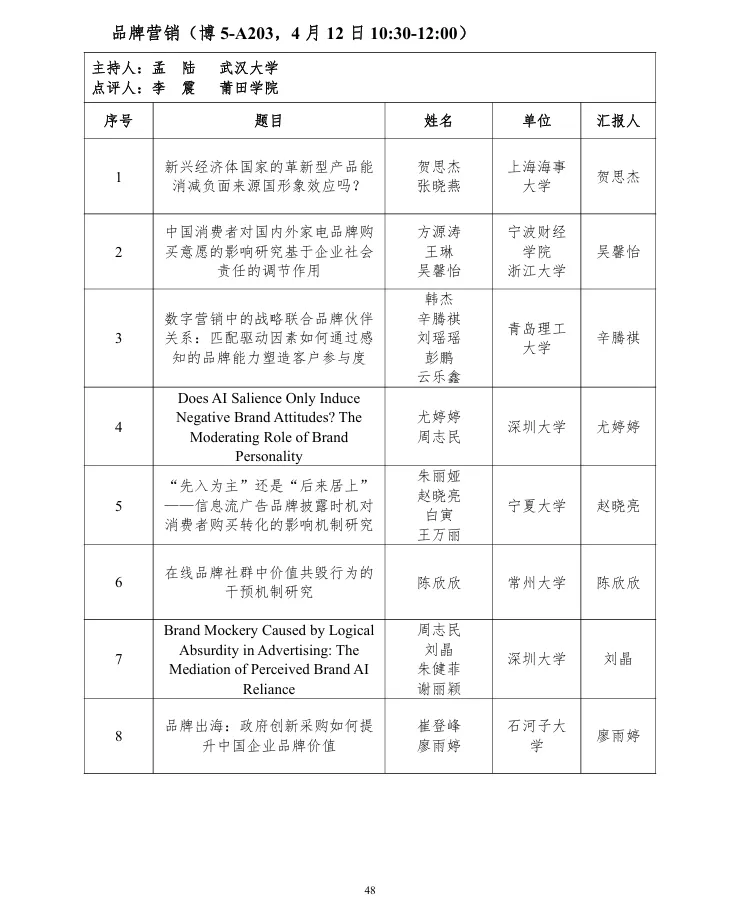 第十届营销科学与创新国际会议手册
