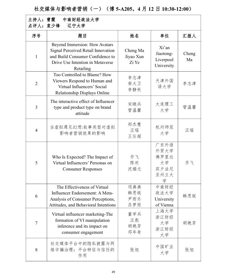 第十届营销科学与创新国际会议手册