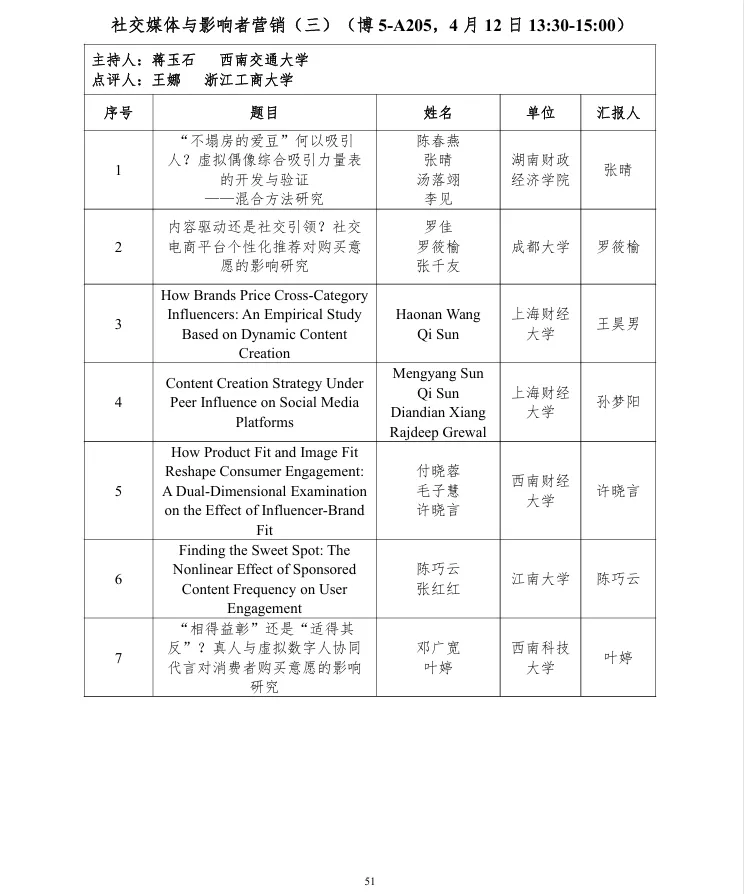第十届营销科学与创新国际会议手册