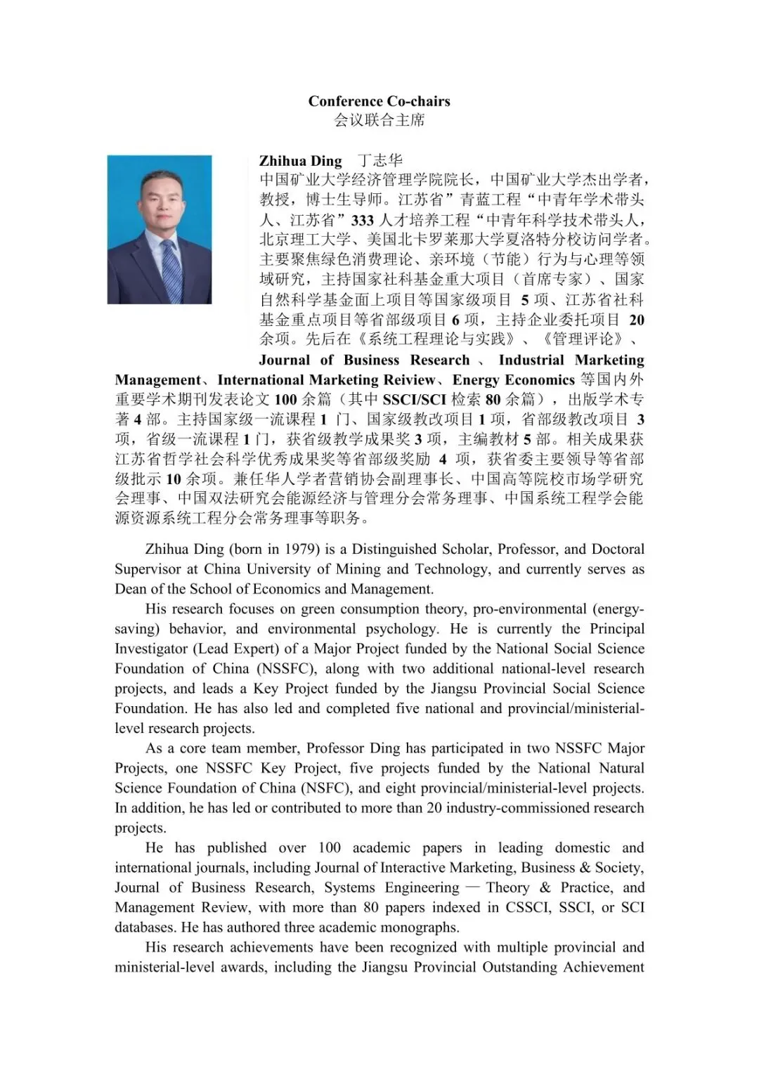 会议议程丨第十届营销科学与创新国际会议(MSI 2026))