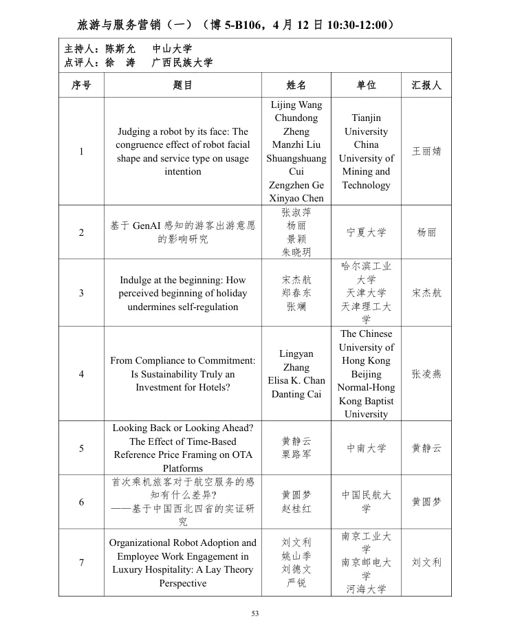 第十届营销科学与创新国际会议手册