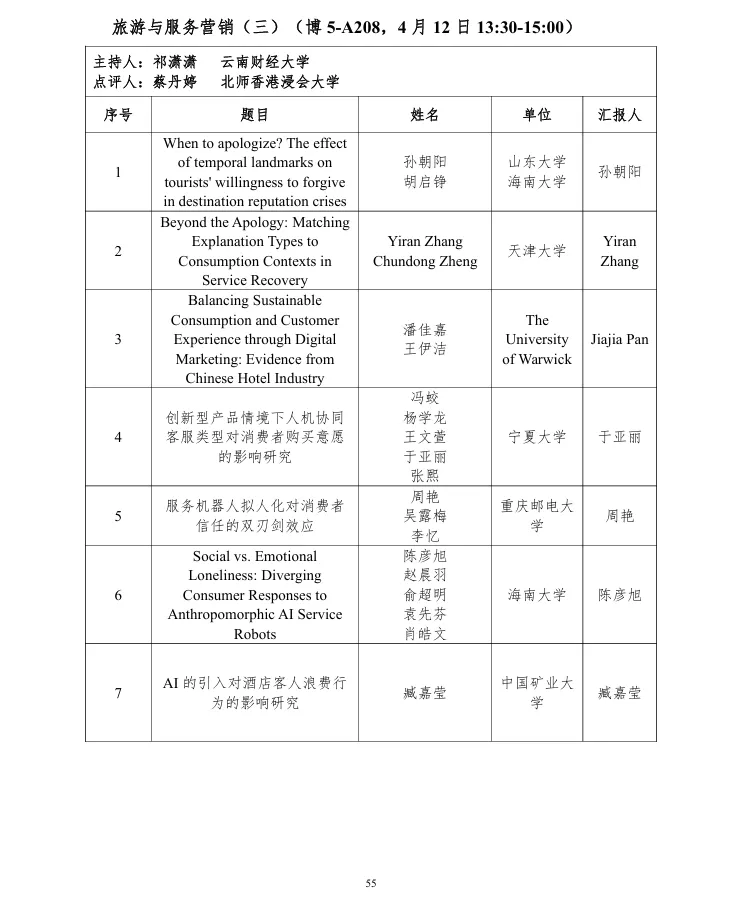 第十届营销科学与创新国际会议手册