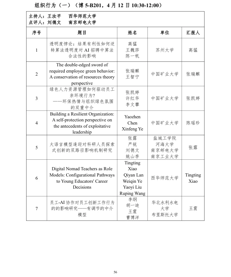 第十届营销科学与创新国际会议手册