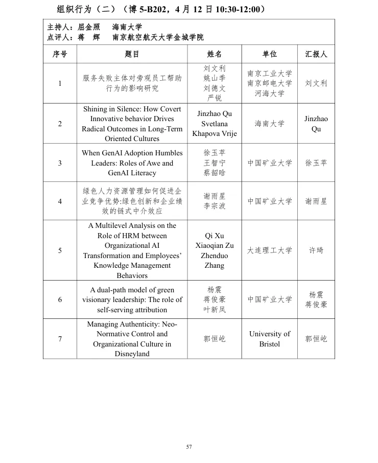 第十届营销科学与创新国际会议手册