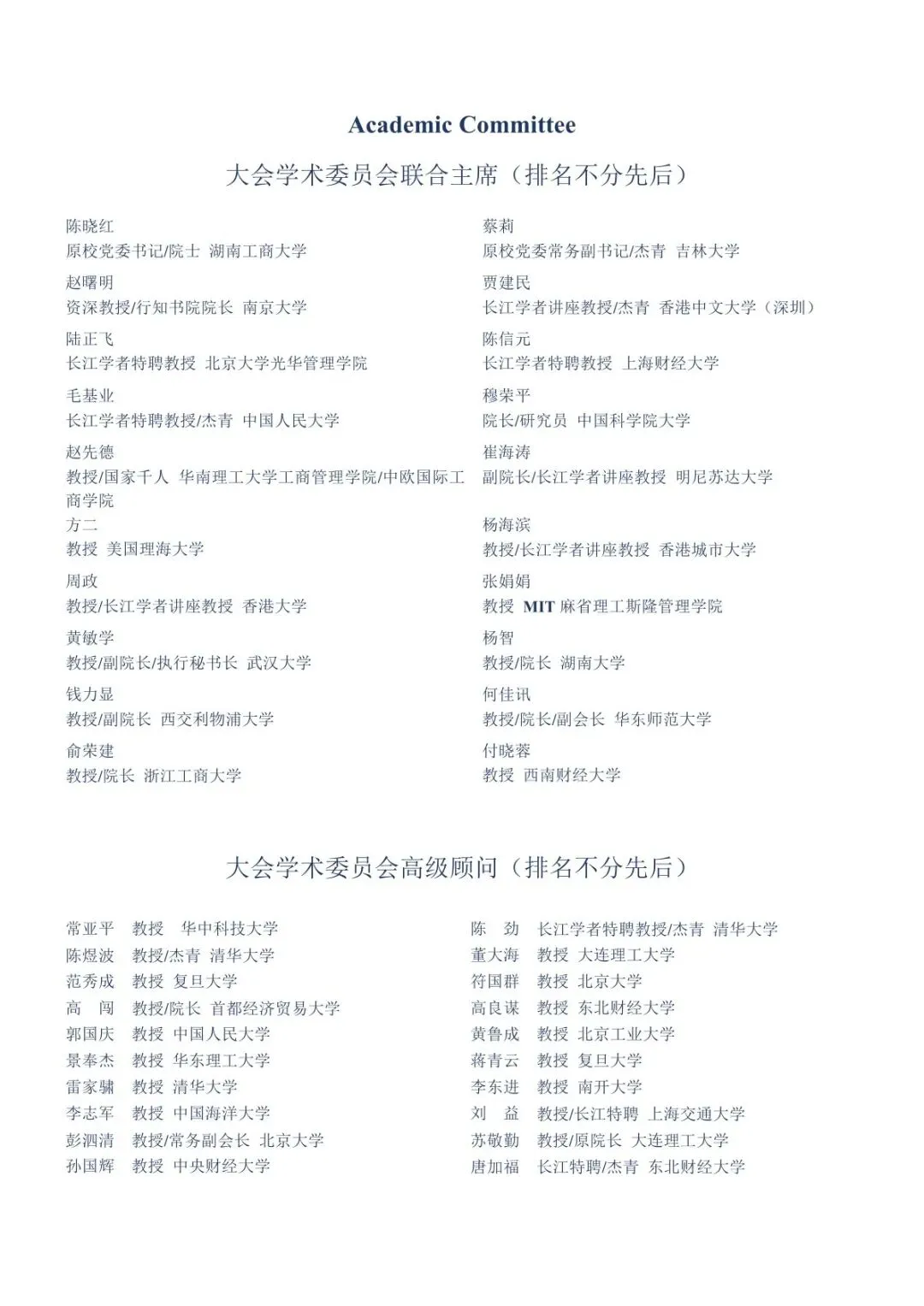 会议议程丨第十届营销科学与创新国际会议(MSI 2026))