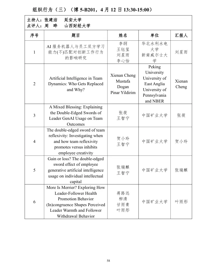 第十届营销科学与创新国际会议手册