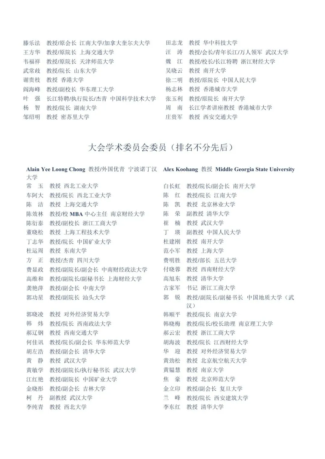 会议议程丨第十届营销科学与创新国际会议(MSI 2026))