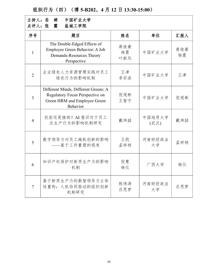 第十届营销科学与创新国际会议手册