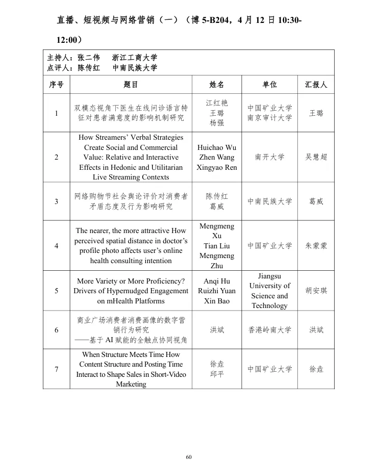 第十届营销科学与创新国际会议手册